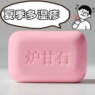 炉甘石特效皮肤止香皂清洁皮肤止痒香皂全身体适用无激素天然滋润