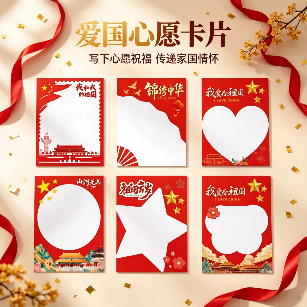 国庆我爱我的祖国手写贺卡