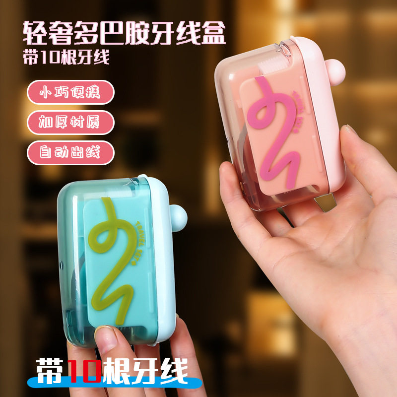 便携家用自动弹出牙线收纳盒