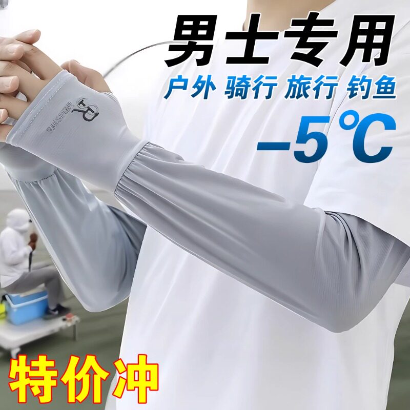 夏季冰丝防晒袖套男女骑行钓鱼图片