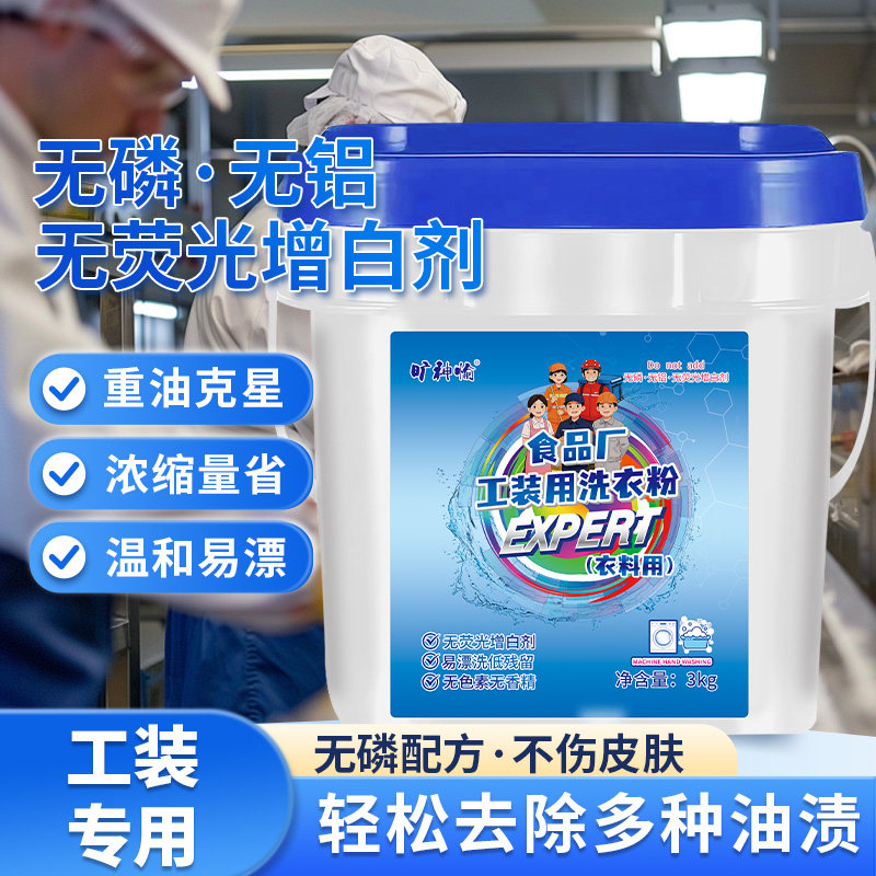 【专供香味敏感人群】无香味洗衣粉无荧光剂工服净洗强力去油去污