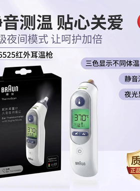 德国Braun博朗耳温枪家用原装进口体温计精准婴儿儿童专用IRT6525