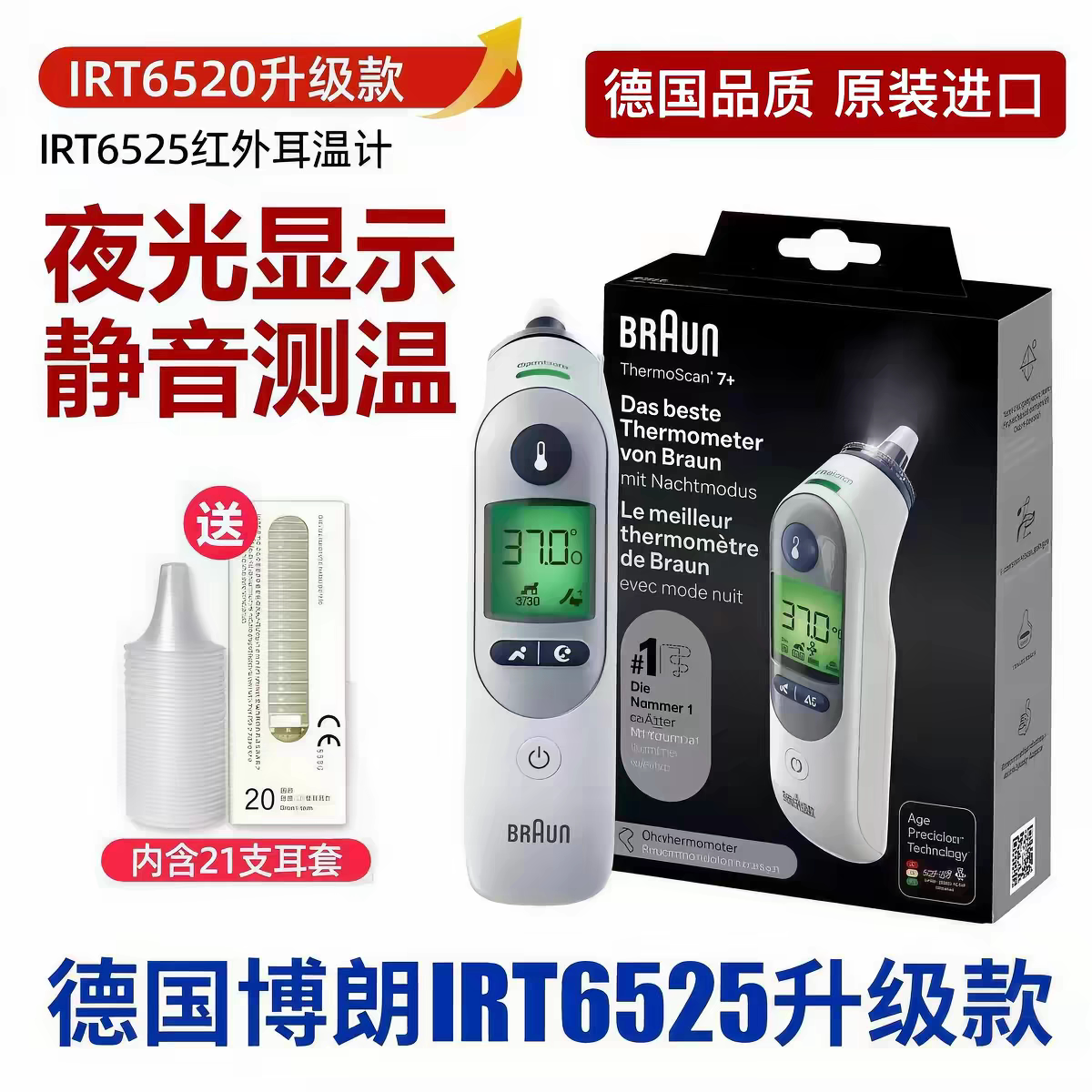 德国Braun博朗耳温枪家用原装进口体温计精准婴儿儿童专用IRT6525