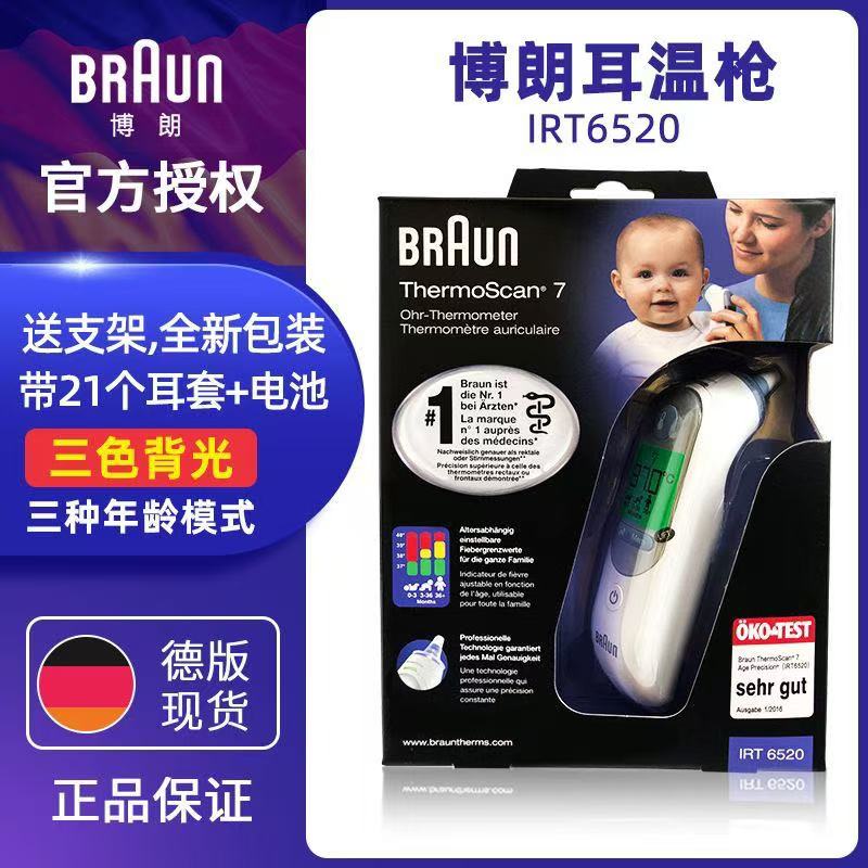 博朗耳温枪成人婴儿家用温度计