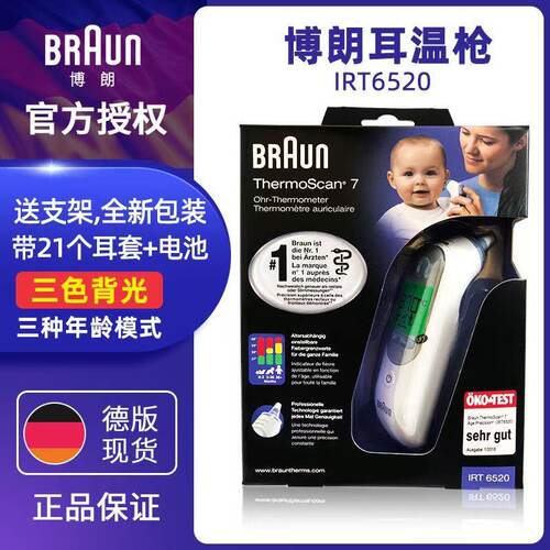 博朗耳温枪成人婴儿家用温度计