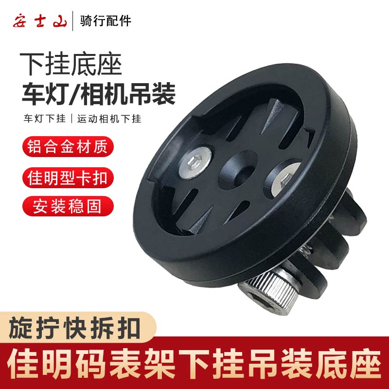 码表支架下挂车灯卡扣座旋转快拆