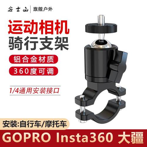 适用于影石Insta360自行车支架