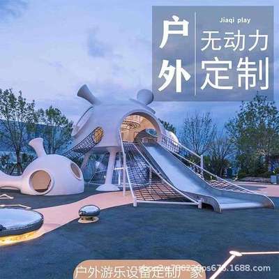 户外不锈钢滑梯大型儿童游乐场文旅钻洞设备网红非标无动力厂家