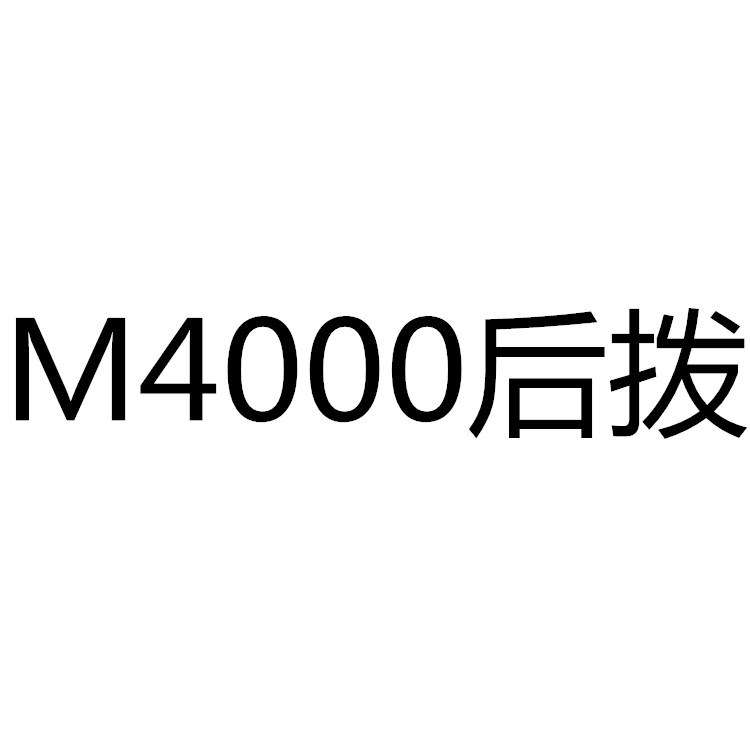 山地车后拨 自行车后拨 m4000后拨 后变速器 27速配件