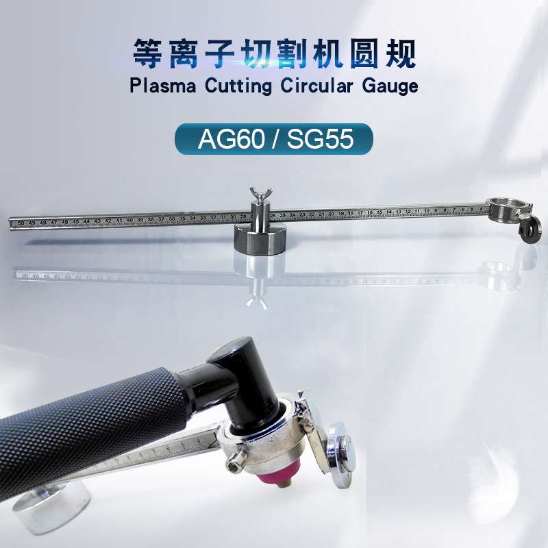 等离子割枪枪头LG60割规割圆器AG60电极喷嘴SG55导电嘴保护罩