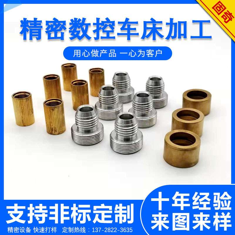 304不锈钢数控车床加工CNC精密机械零件五金非标件定制铝件机加工