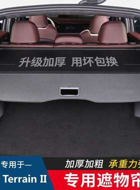 适用于GMC Terrain/Acadia /Yukon后备箱隔板遮物帘尾箱隔物板
