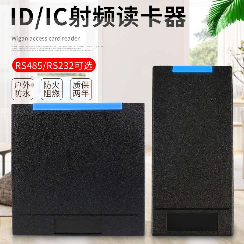 ic卡刷卡器RS485门禁RS232防水读卡器系统id读头射频智能卡