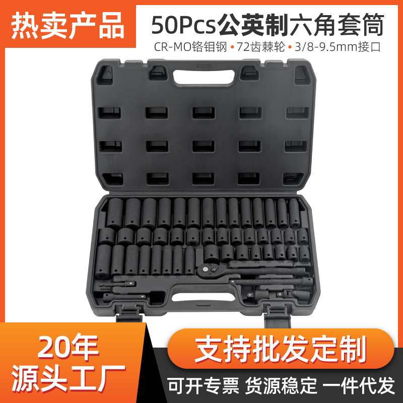 3/8长短公英制气动套筒套装汽修机修套装 50件套气动套筒五金工具