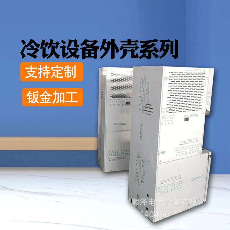 现货供应冰激凌机钣金加工机箱机柜制冷设备钣金外壳钣金