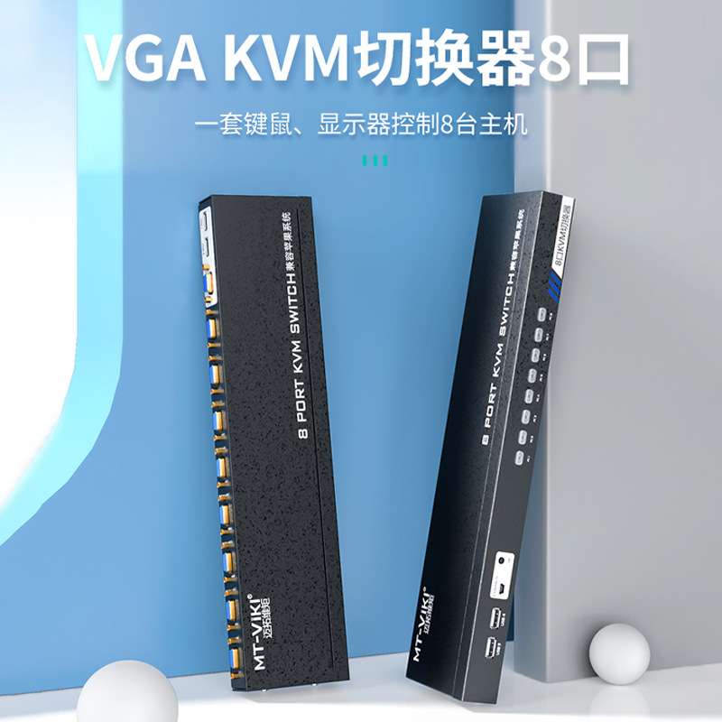 迈拓kvm切换器8口usb键盘鼠标控制器vga电脑共享器8进1出801UK-C