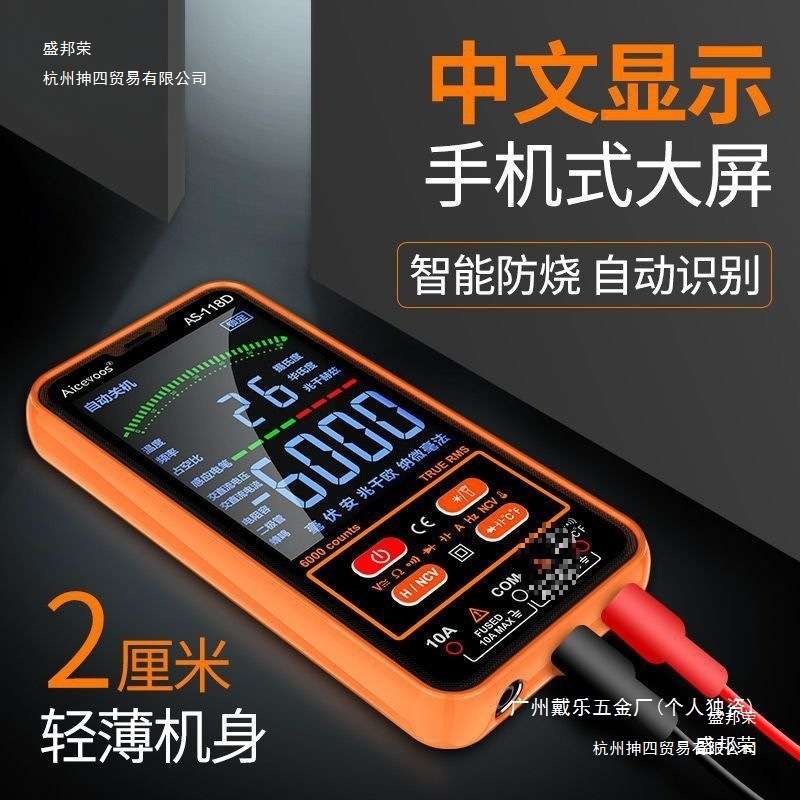 艾沃斯高精度数字万用表万能表电工专用全自动智能维修便携式防烧