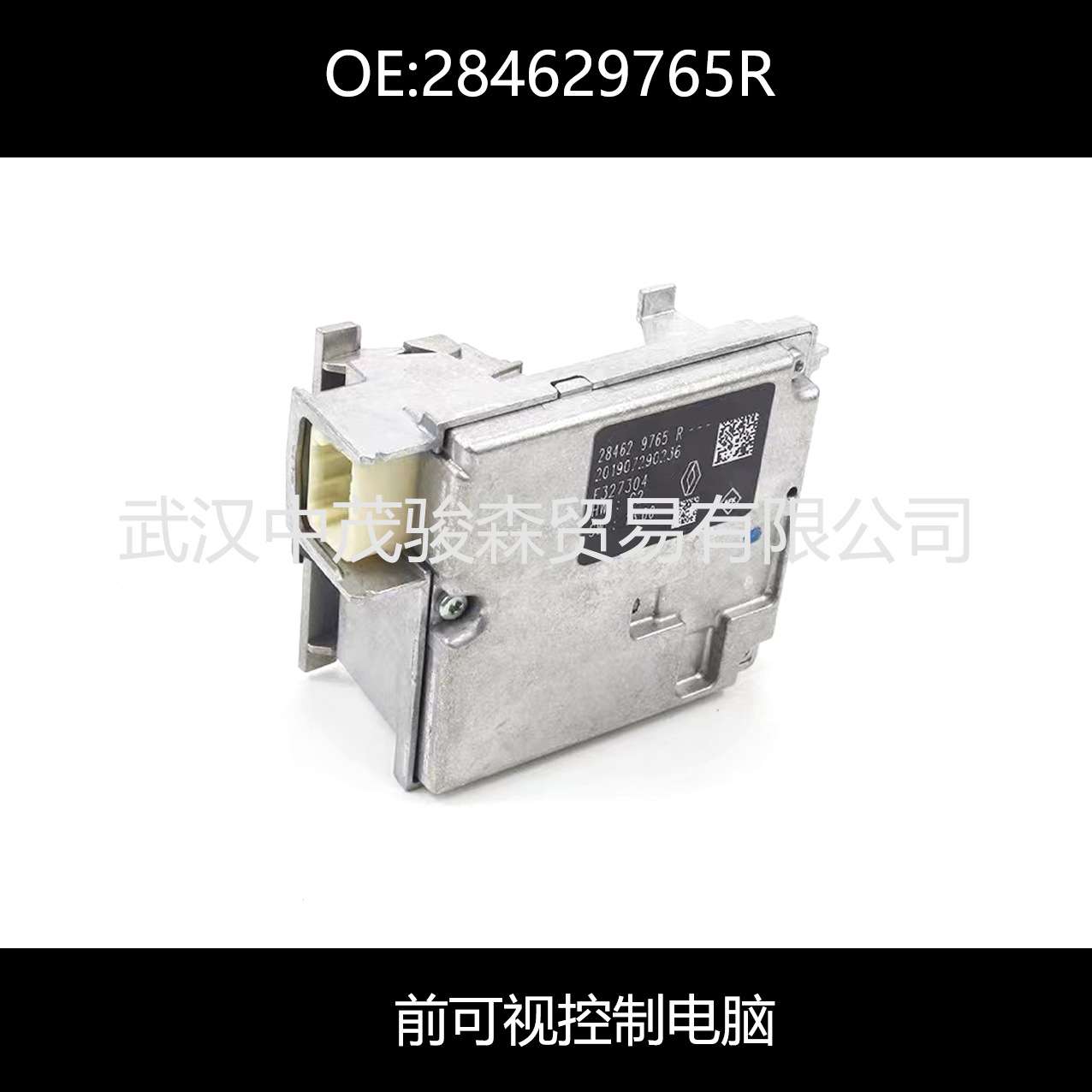 284629765R适用雷诺Captur Kadjar Koleos前视觉控制计算机总成