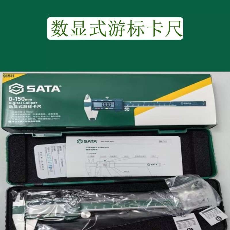 世达工业级数显深度尺0-300mm高精度游标卡尺91551 91552 91553