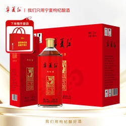 宁夏红 枸杞酒 12度红宝枸杞姑娘 500毫升