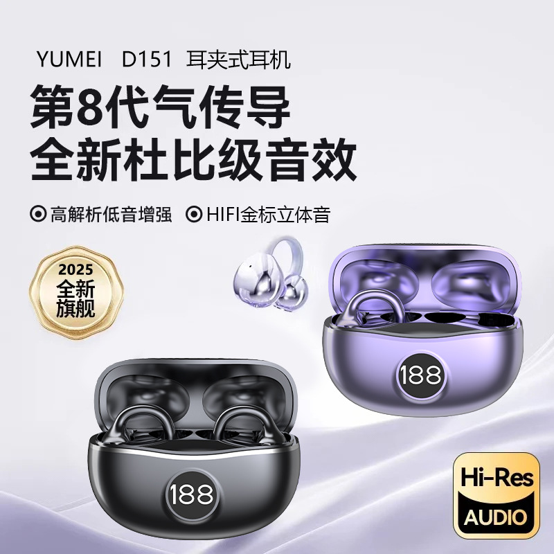 柏林之声2025柏林之声耳夹式无线蓝牙耳机开放式运动防汗降噪续航