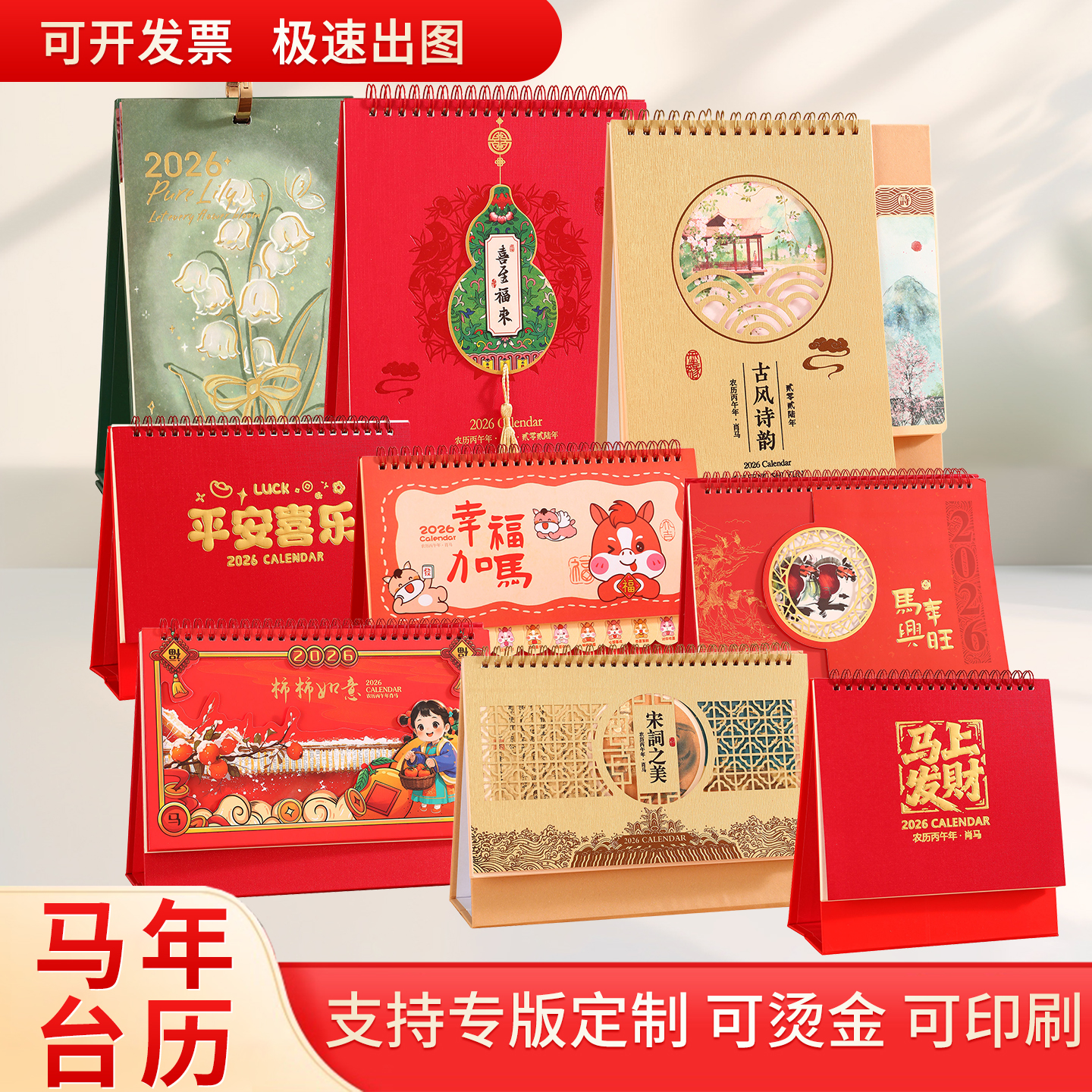 2026马年台历定制烫金专版印刷