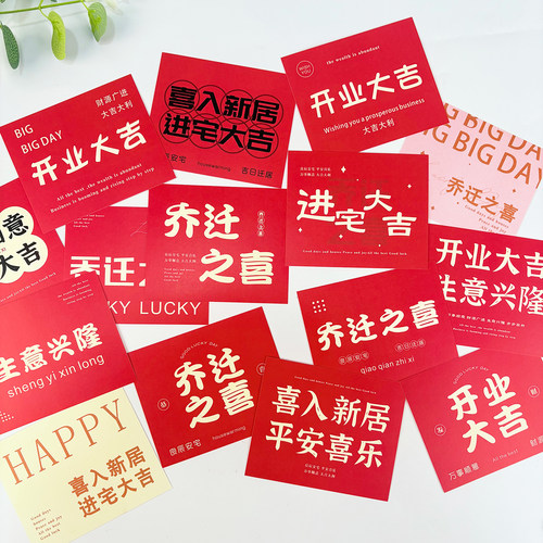 开业大吉贺卡乔迁之喜卡片