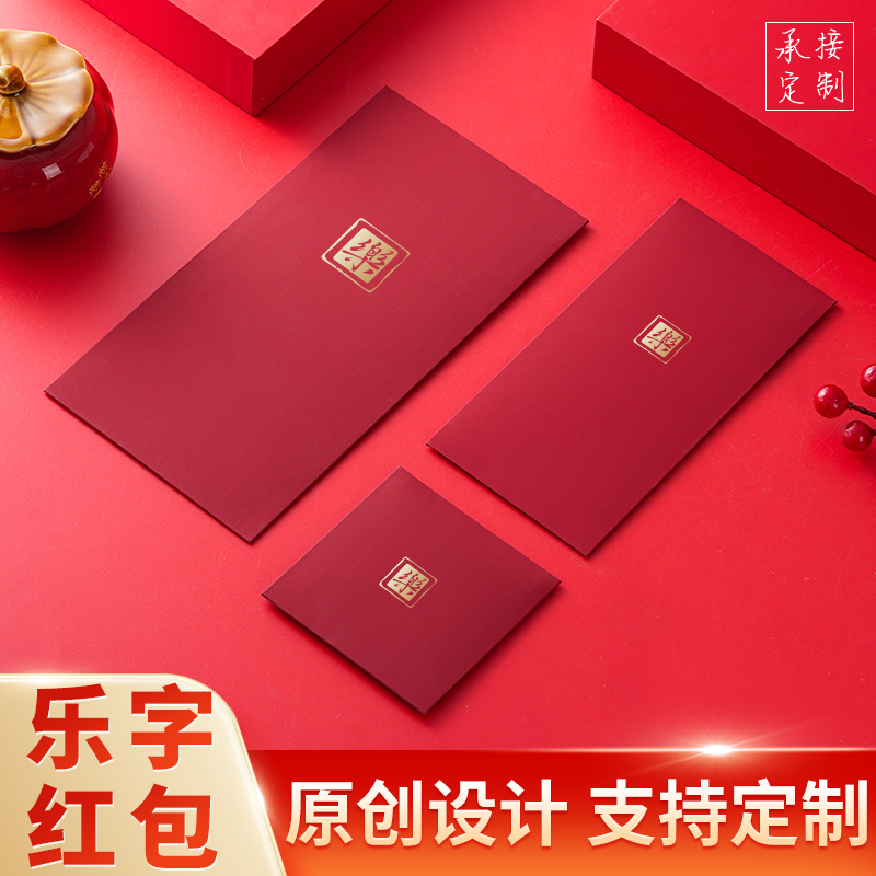 乐字快乐笑脸简约系列红包可定制