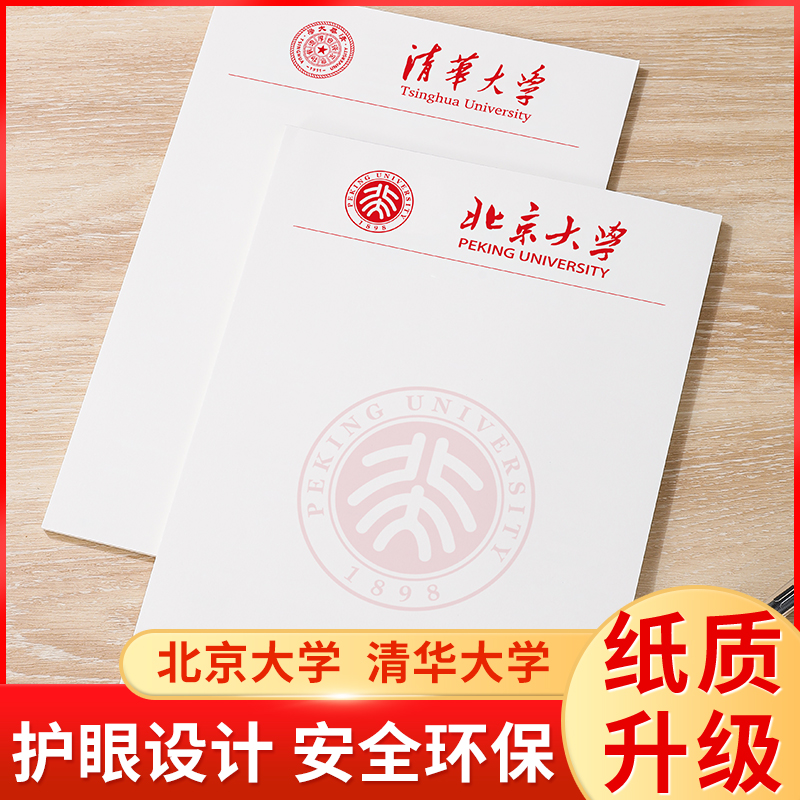 清华北大草稿纸加厚护眼不渗墨