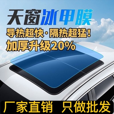 天窗膜冰甲遮光防晒防爆玻璃膜