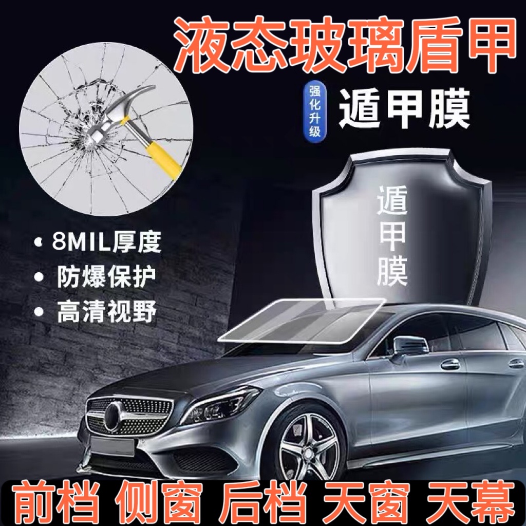 高清防护透明隐形玻璃盾甲贴膜