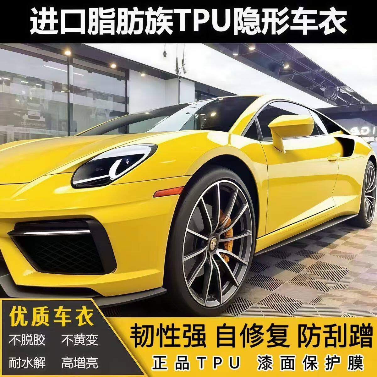 TPU隐形车衣汽车漆面提亮保护膜