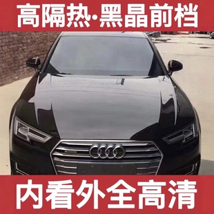 黑晶隐私前挡贴膜汽车前挡膜隐私防晒太阳膜防爆膜汽车玻璃隔热膜