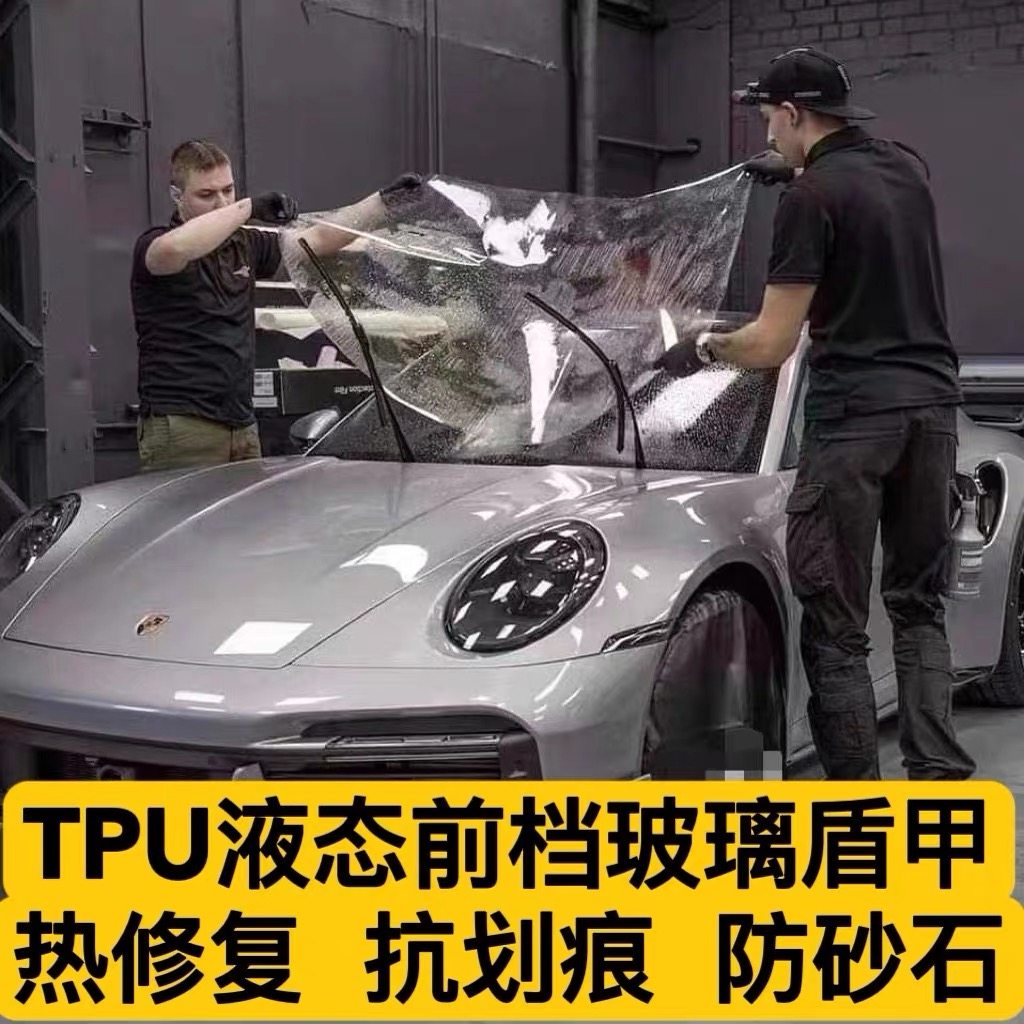 前挡透明防沙石疏水透光玻璃盾甲