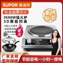 2025新款苏泊尔凹面电磁炉家用5000W猛火爆炒耐磨多功能烹饪电陶