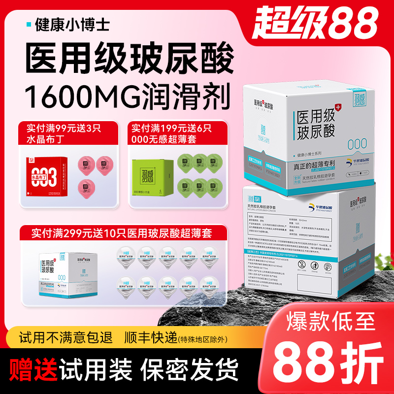 【医用玻尿酸】羽感000健康小博士超薄避孕套1600mg华熙生物