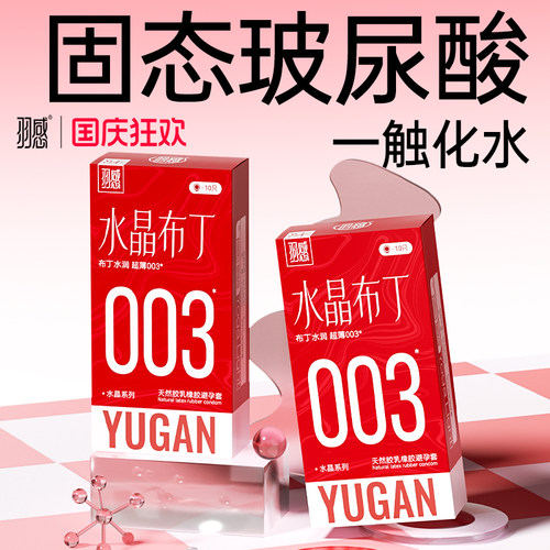 【玻尿酸003】羽感超薄水晶布丁玻尿酸避孕套