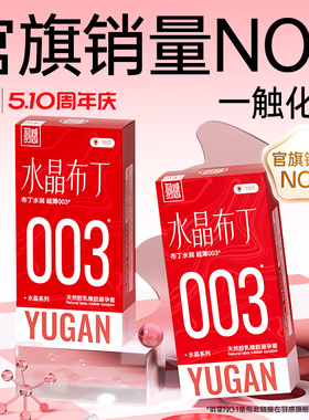 【固态玻尿酸003】羽感水晶布丁避孕套安全套bytt正品无感超薄套