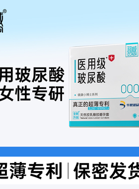 【医用玻尿酸】羽感000医用一只避孕套水晶布丁1只000*1只安全套