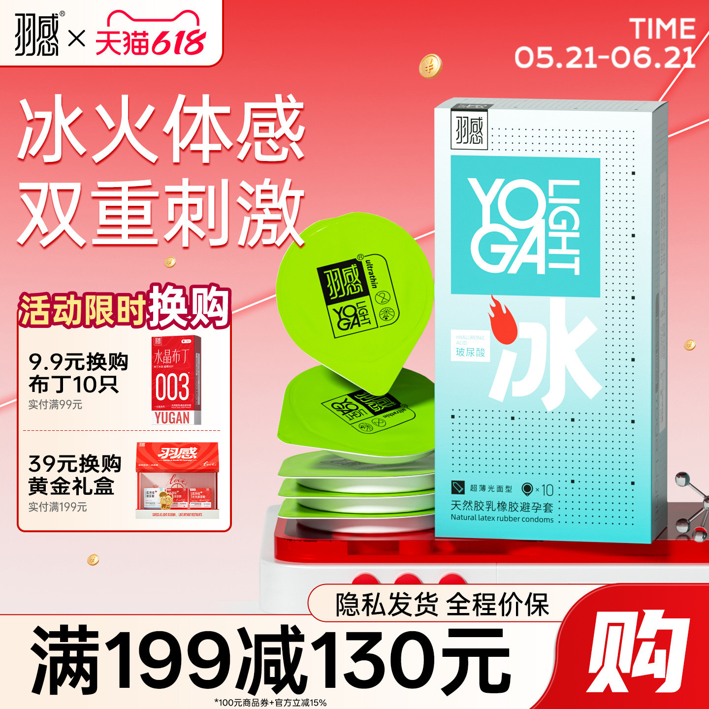 1200m华熙生物玻尿酸羽感003冰火两重天避孕套