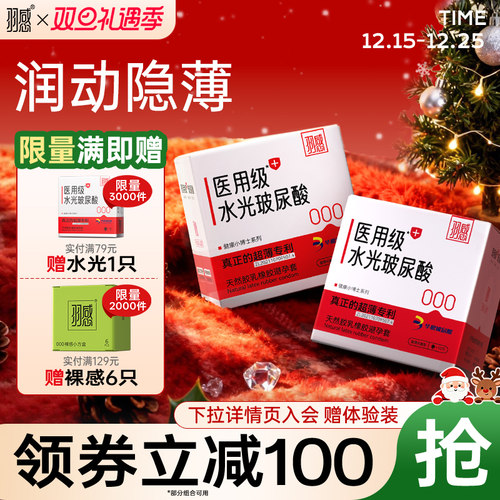 羽感超薄医用水光避孕套安全套