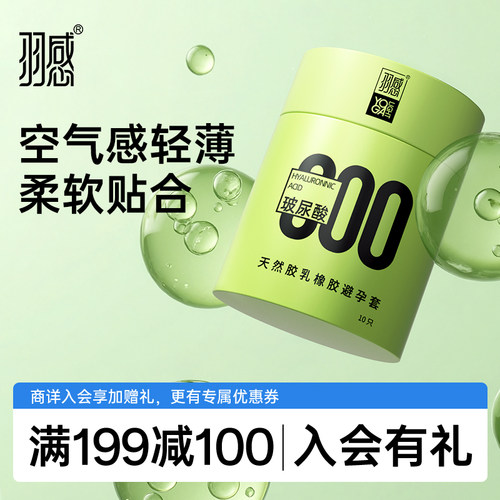【超薄】羽感000官方旗舰店正品超薄避孕套1400mg润滑剂玻尿酸byt