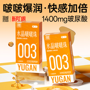 【羽感】003超薄避孕套玻水晶果粒啵啵珠尿酸正品安全套无感套套