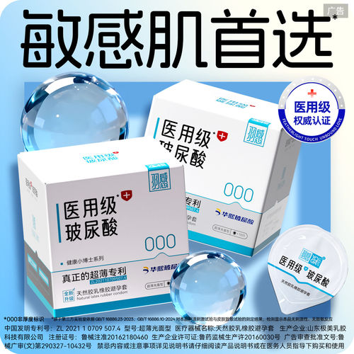 医用000玻尿酸超薄避孕套