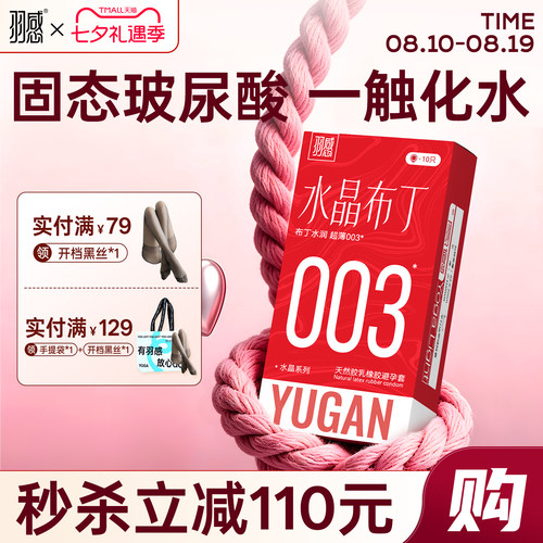 【玻尿酸003】羽感超薄水晶布丁玻尿酸避孕套