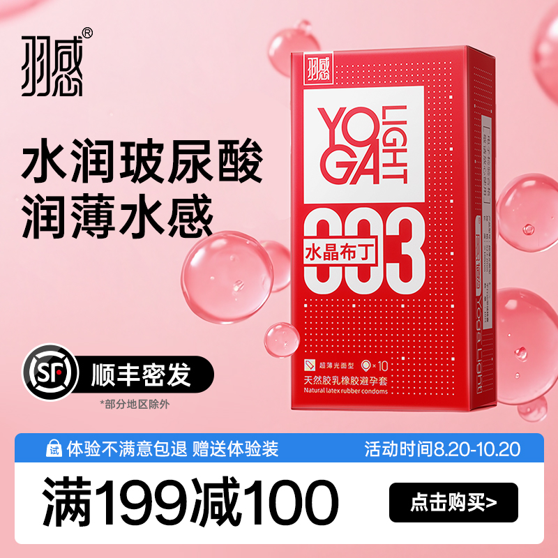 【华熙生物固态玻尿酸 】羽感003水晶布丁超薄避孕套1400mg润滑剂