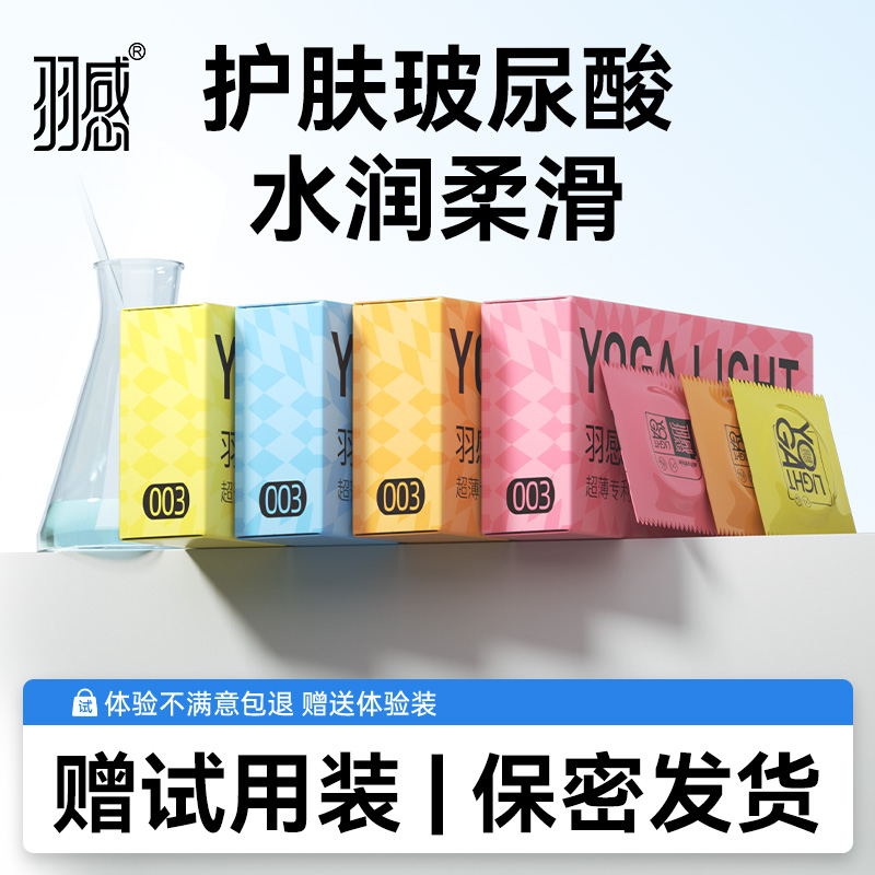 羽感0.03超薄玻尿酸避孕套