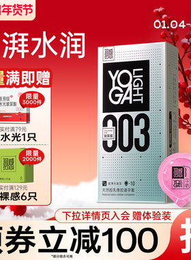 羽感 003超薄1000mg润滑剂避孕套玻尿酸润滑正品旗舰店byt
