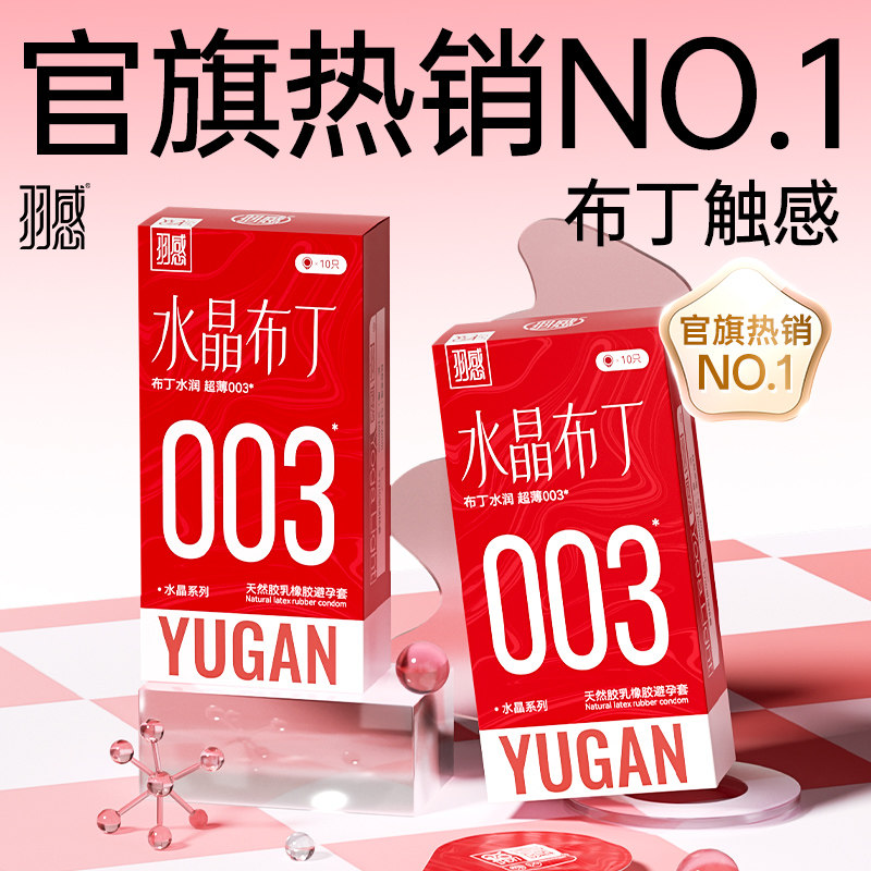 【超薄固态玻尿酸 】水晶布丁安全套羽感热销榜byt正品无感避孕套