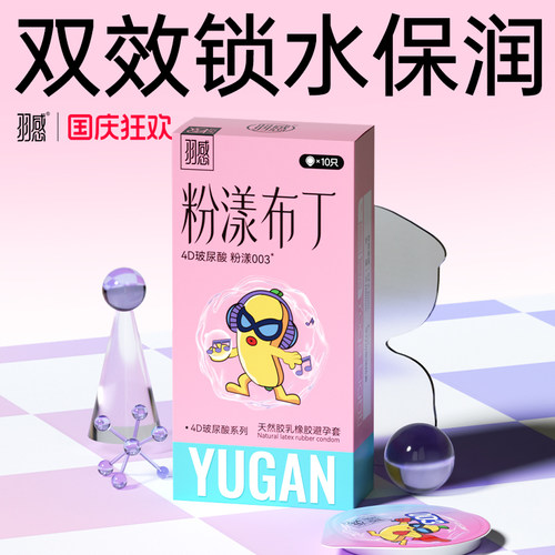 【护肤级4D玻尿酸】羽感1600mg润滑剂003官方旗舰店超薄避孕套套